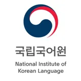 Certifiée par le National Institute of Korean Language (국립국어원)